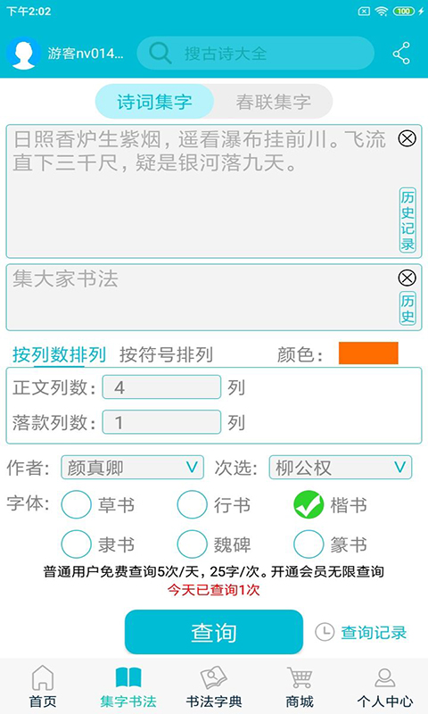 集大家书法截图