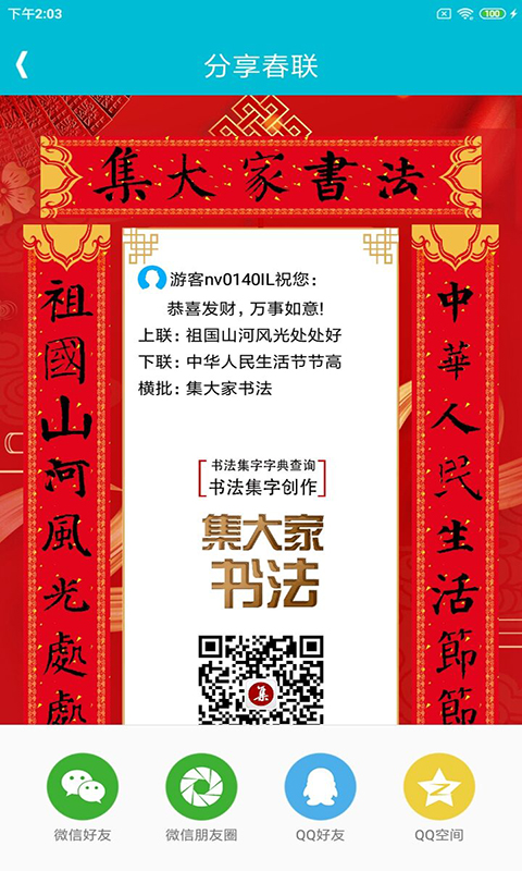 集大家书法截图