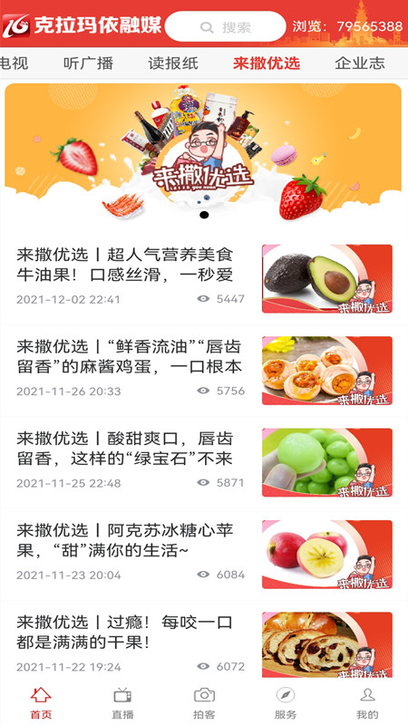 克拉玛依融媒截图