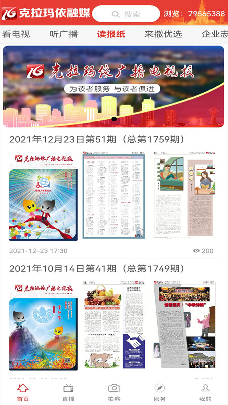 克拉玛依融媒截图