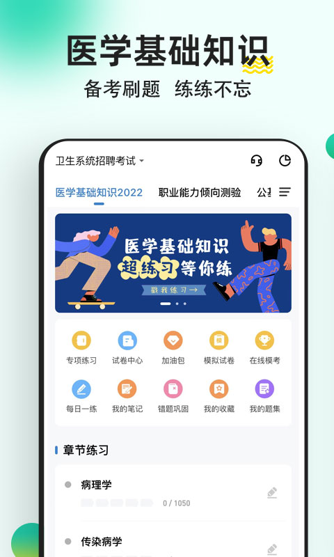 医学基础知识练题狗截图