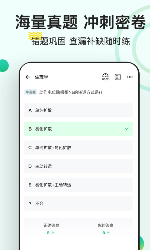 医学基础知识练题狗截图