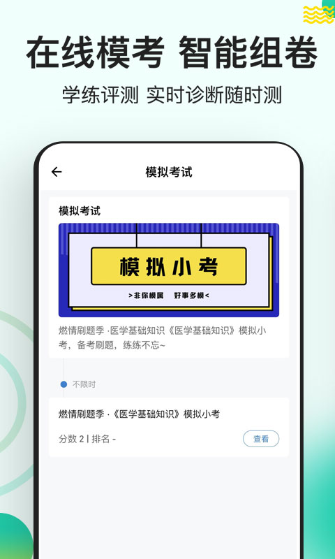 医学基础知识练题狗截图