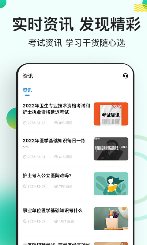 医学基础知识练题狗截图