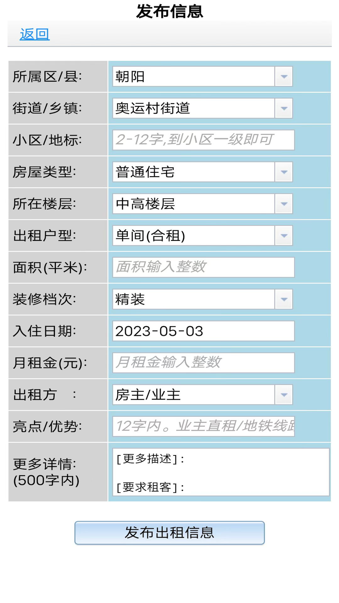 51个人房源-租客版截图