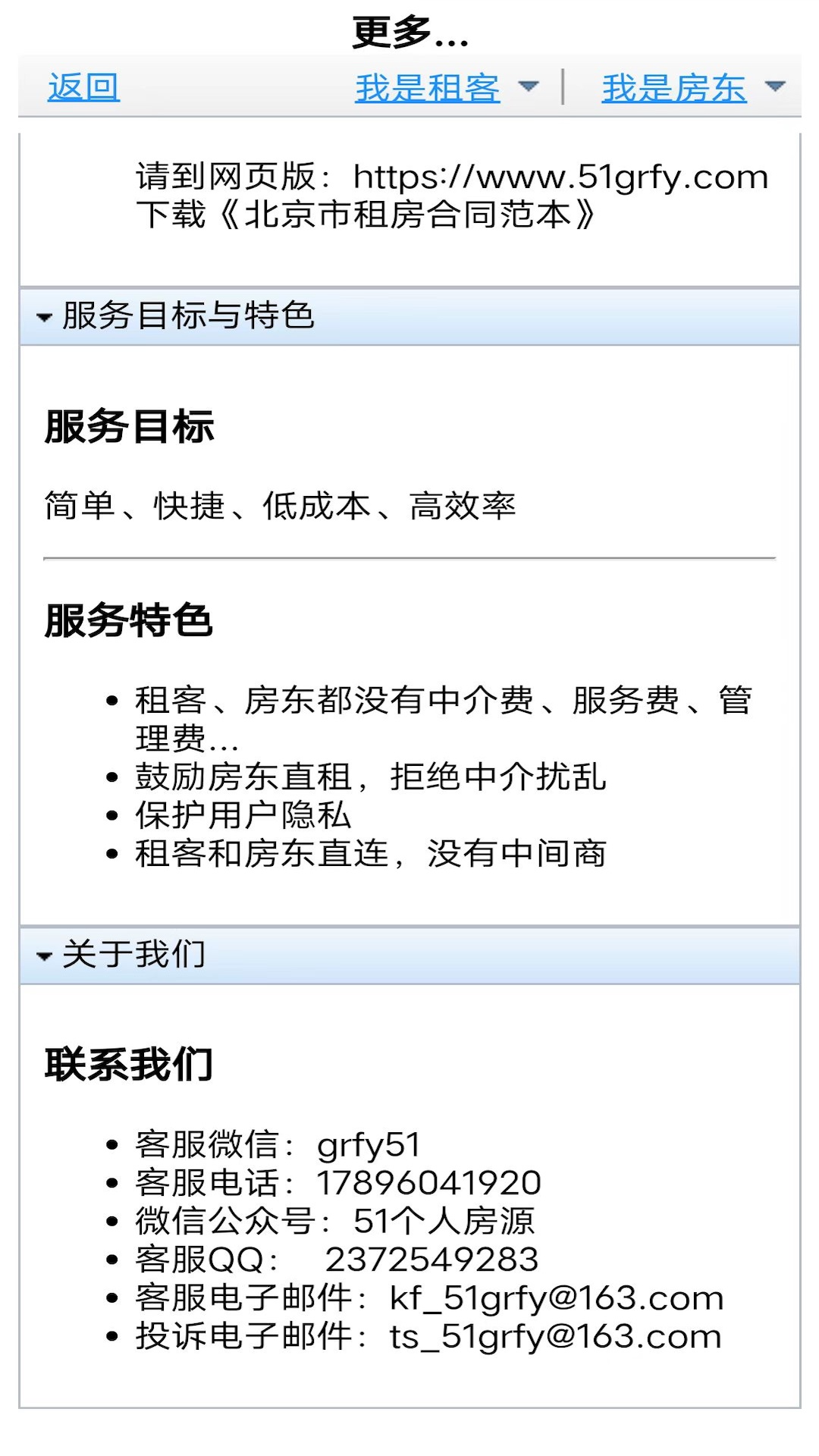 51个人房源-租客版截图