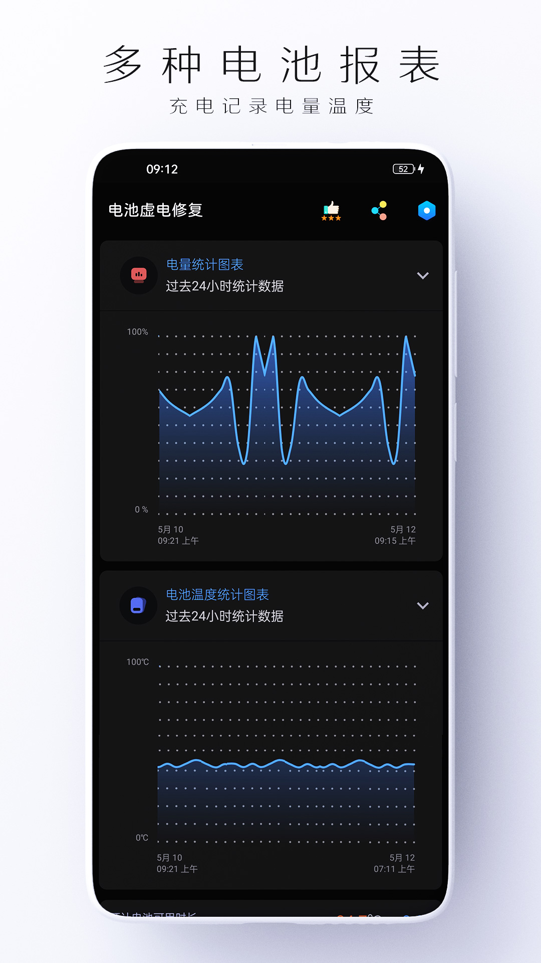 电池虚电修复截图