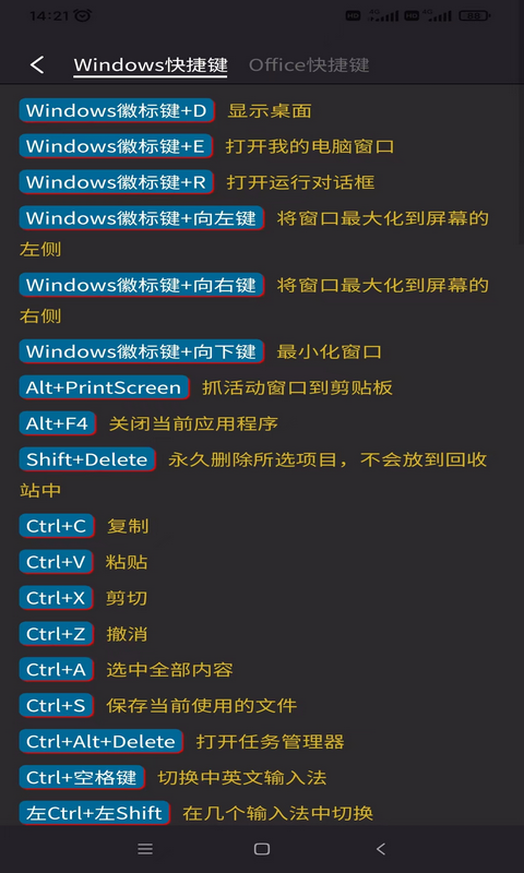 电脑教程截图