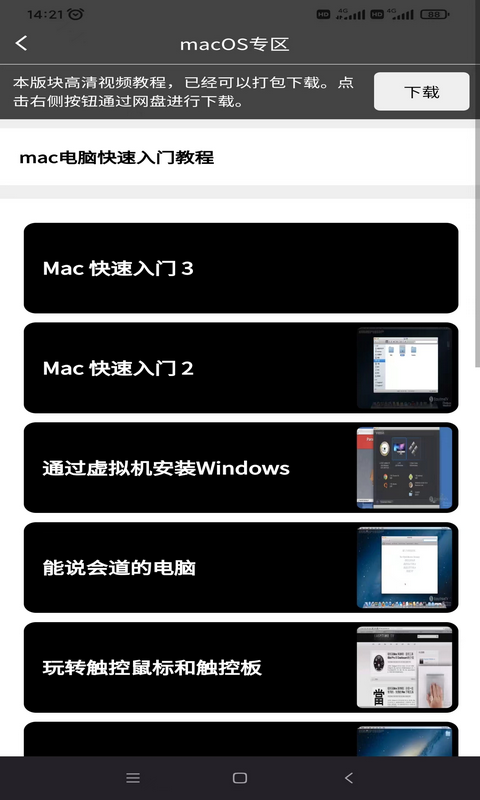 电脑教程截图