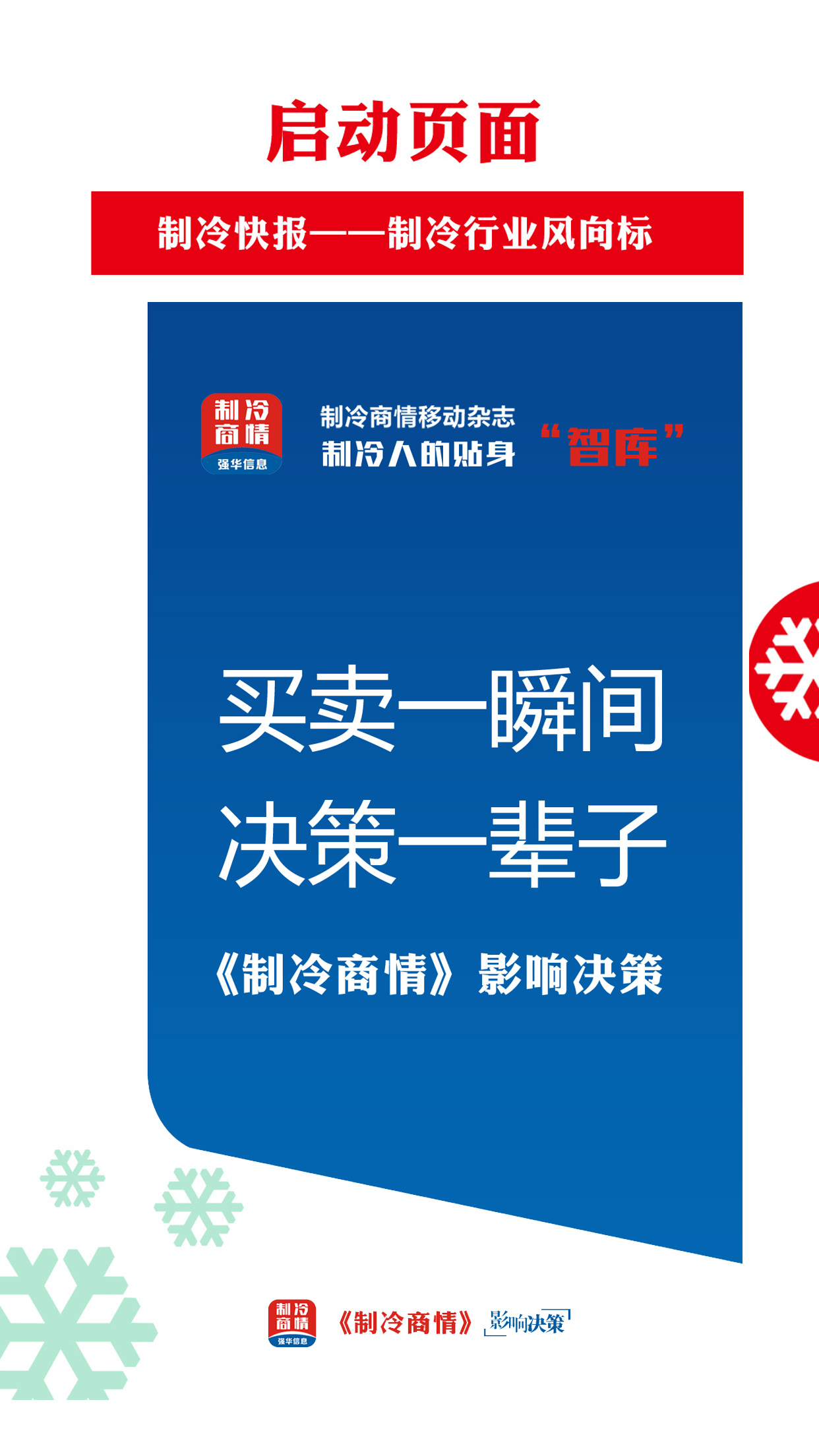 制冷品牌截图