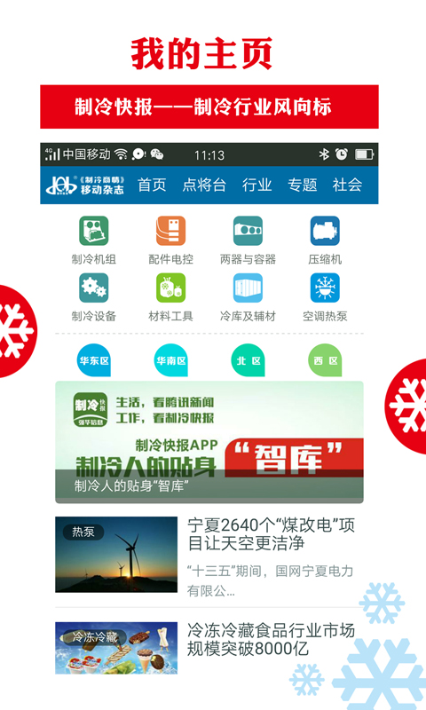 制冷品牌截图