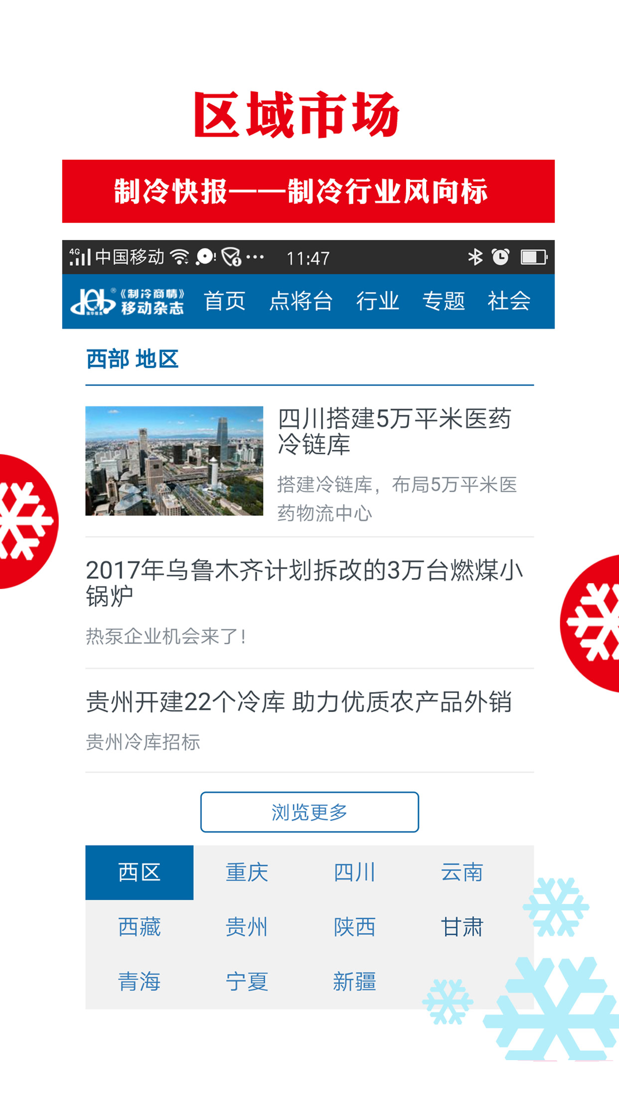 制冷品牌截图