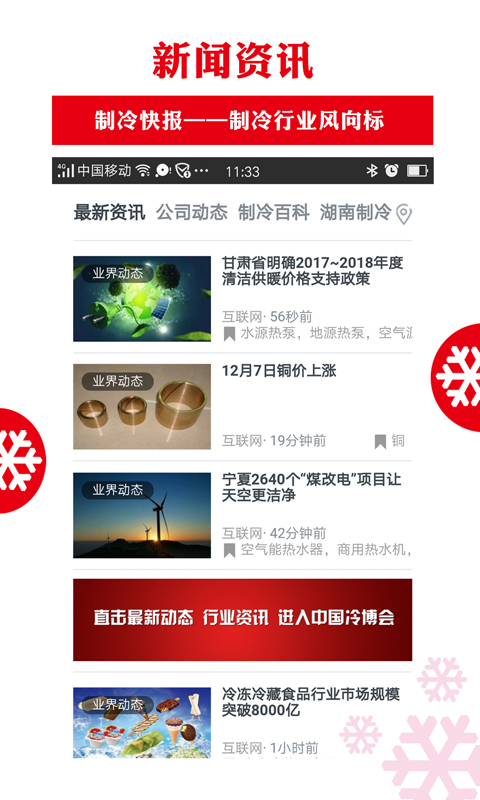制冷品牌截图