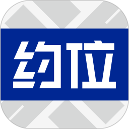 知行约位电脑版