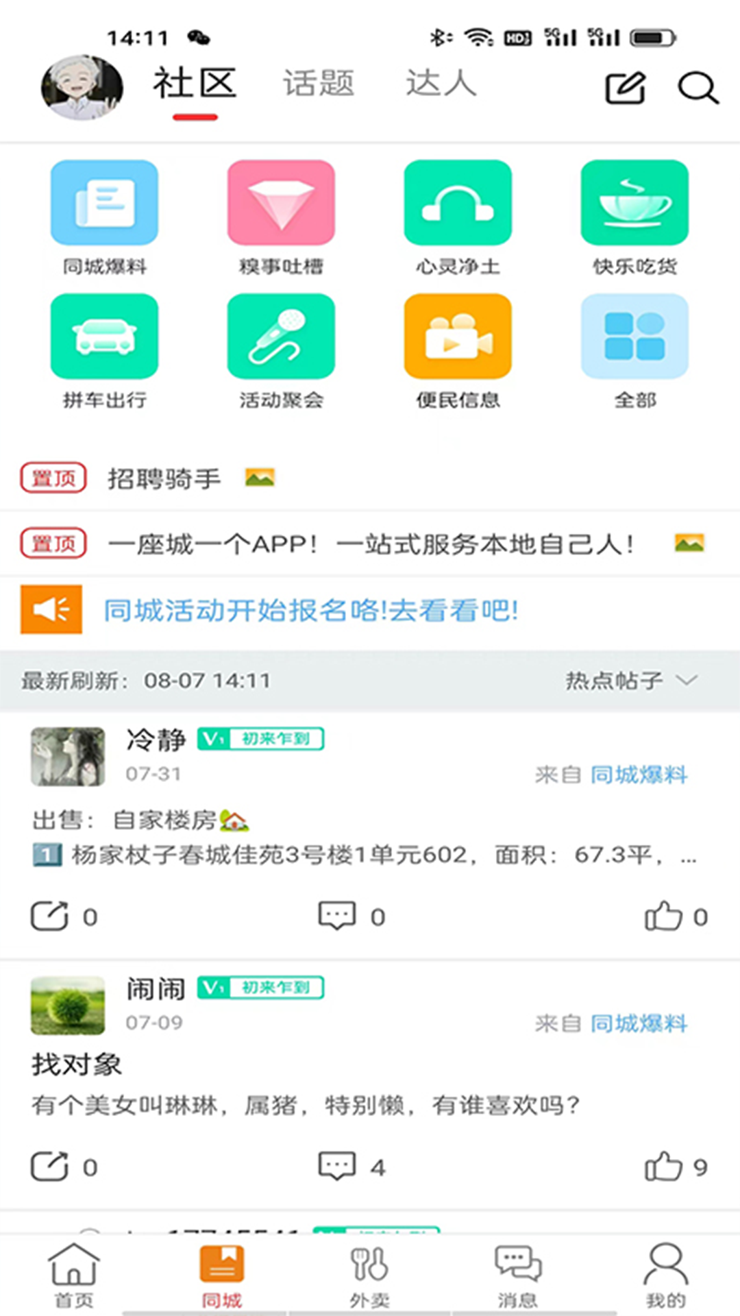 截图