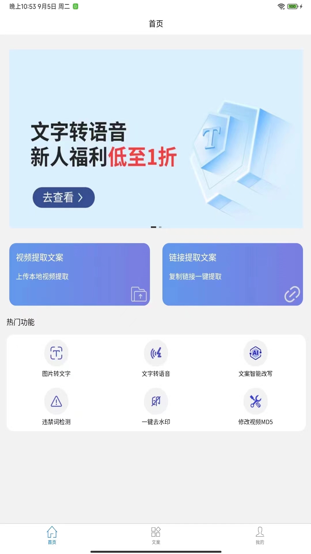 文案提取改写截图