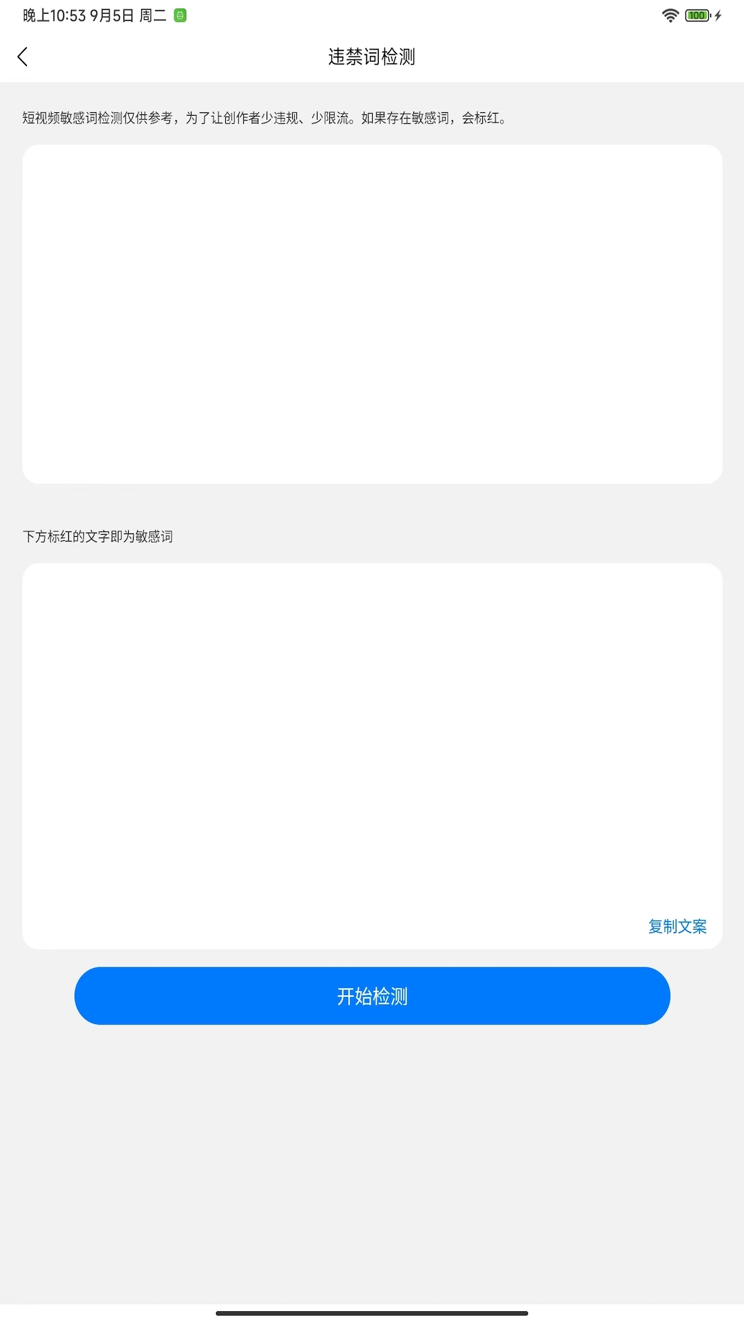 文案提取改写截图