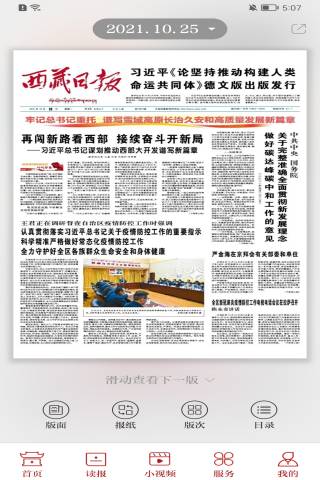西藏日报截图