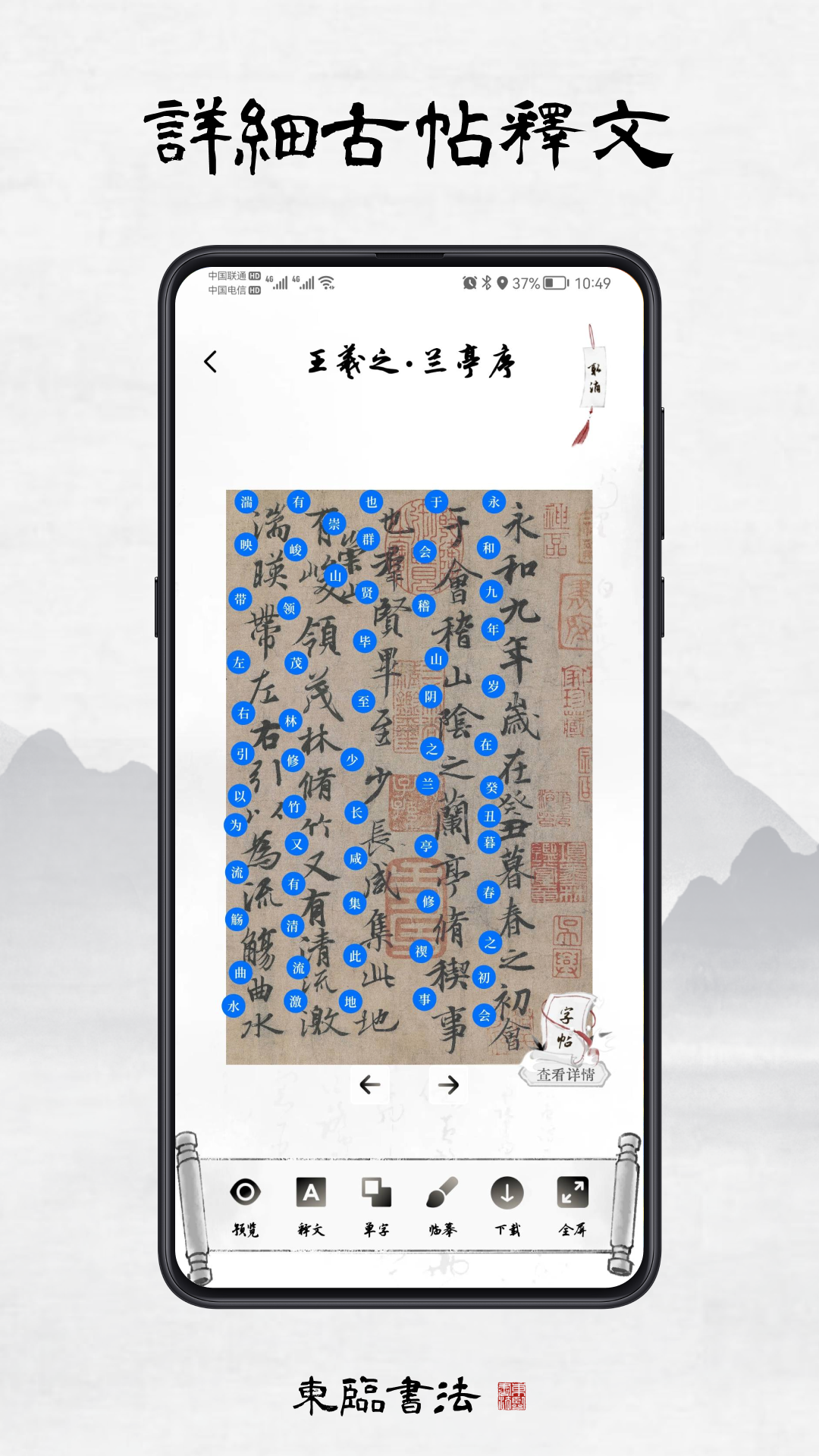 东临书法截图