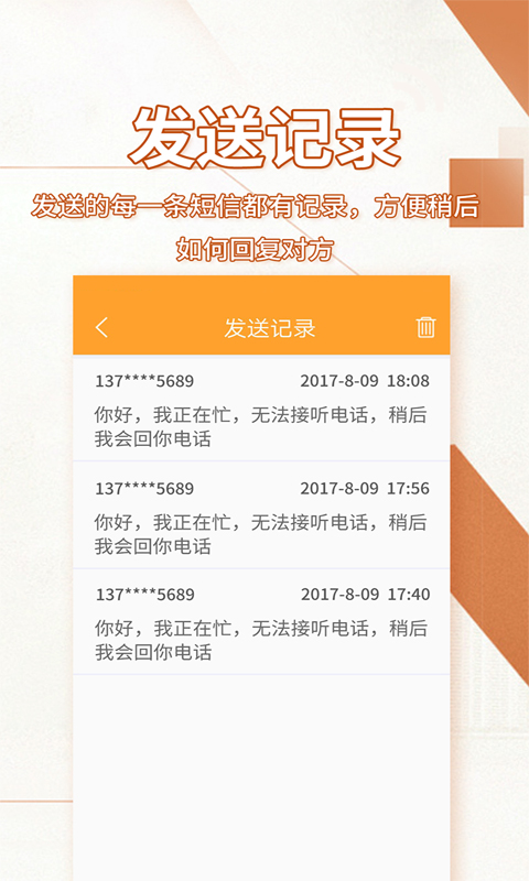 来电宝软件截图