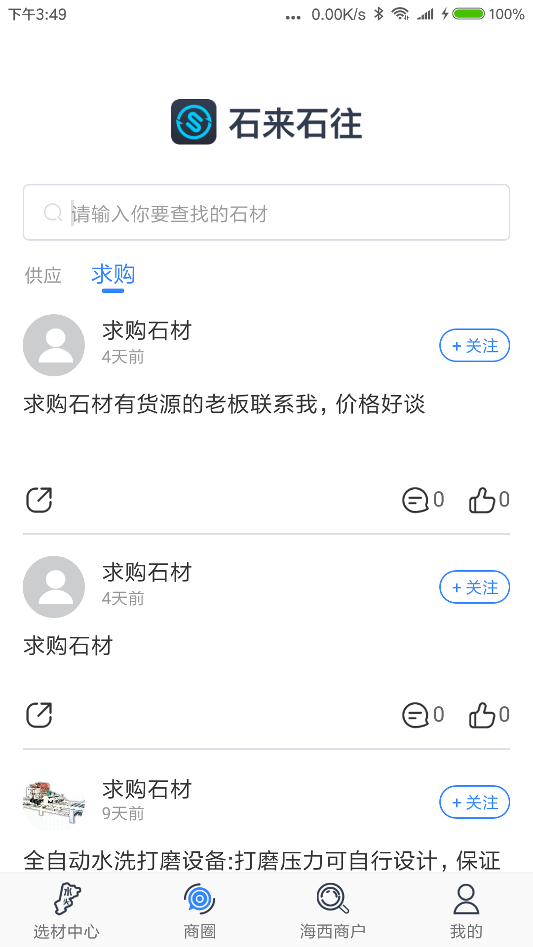 石来石往截图