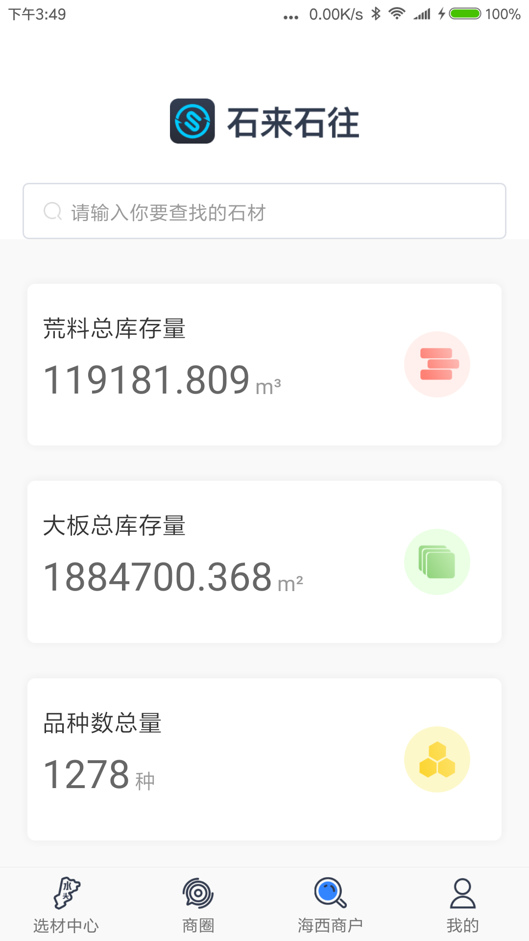 石来石往截图
