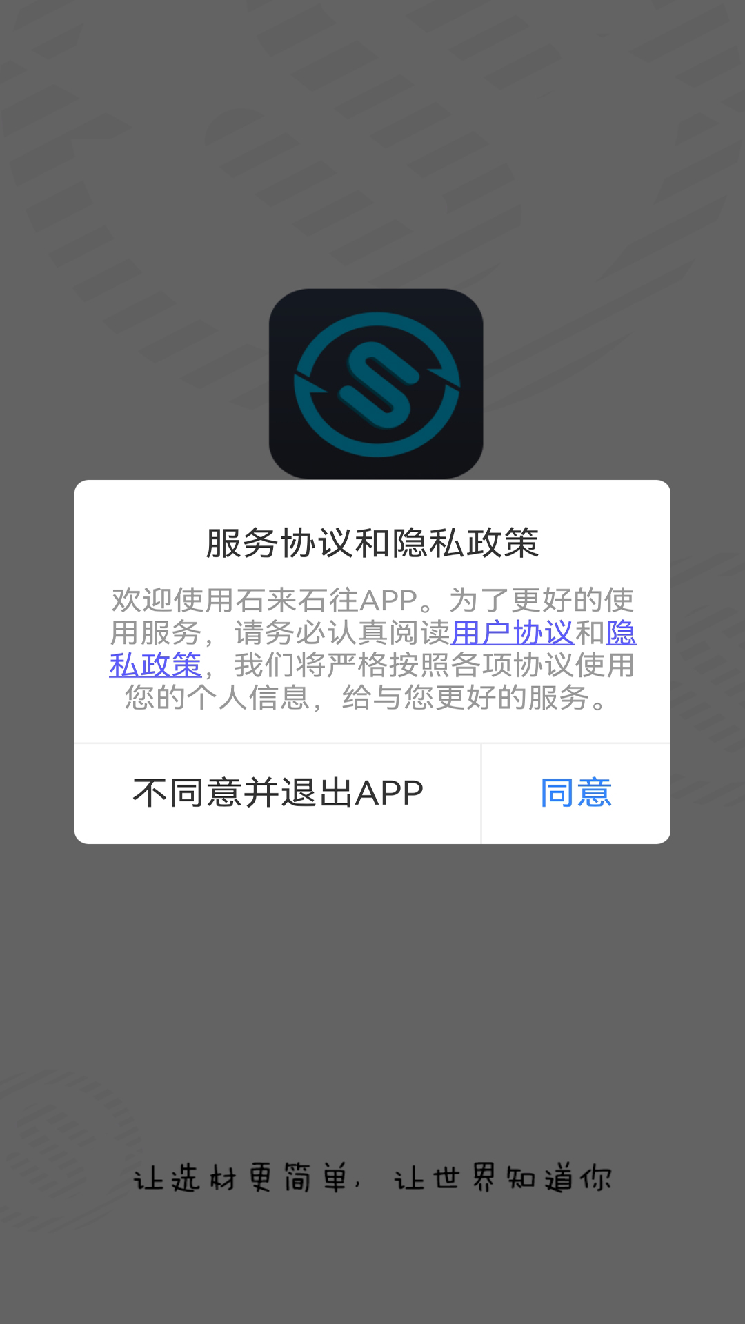 石来石往截图