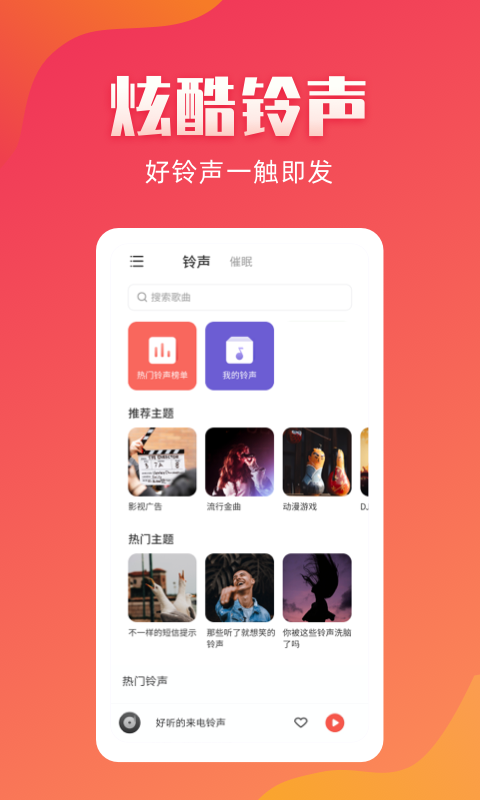 东方铃声截图