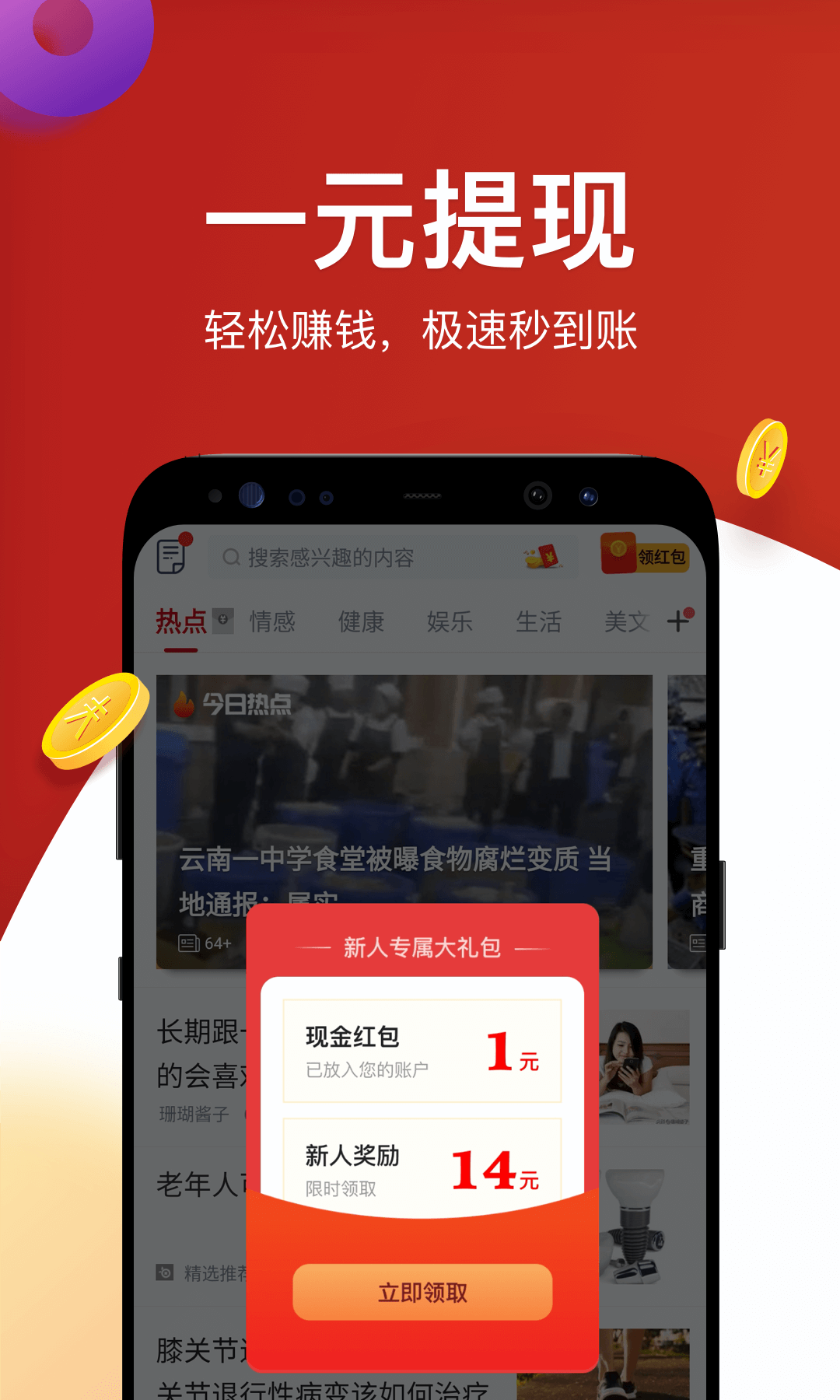 淘最热点截图