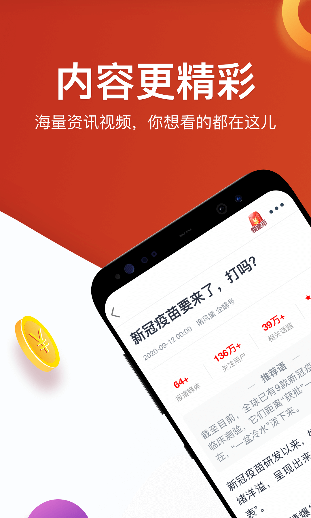 淘最热点截图