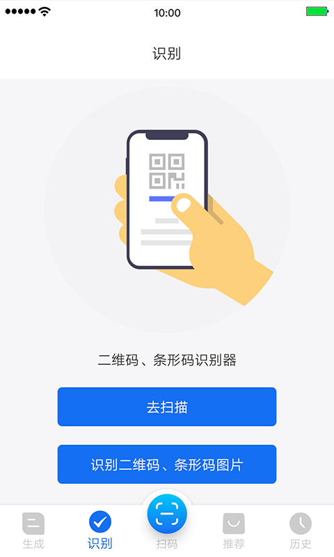 万能二维码截图