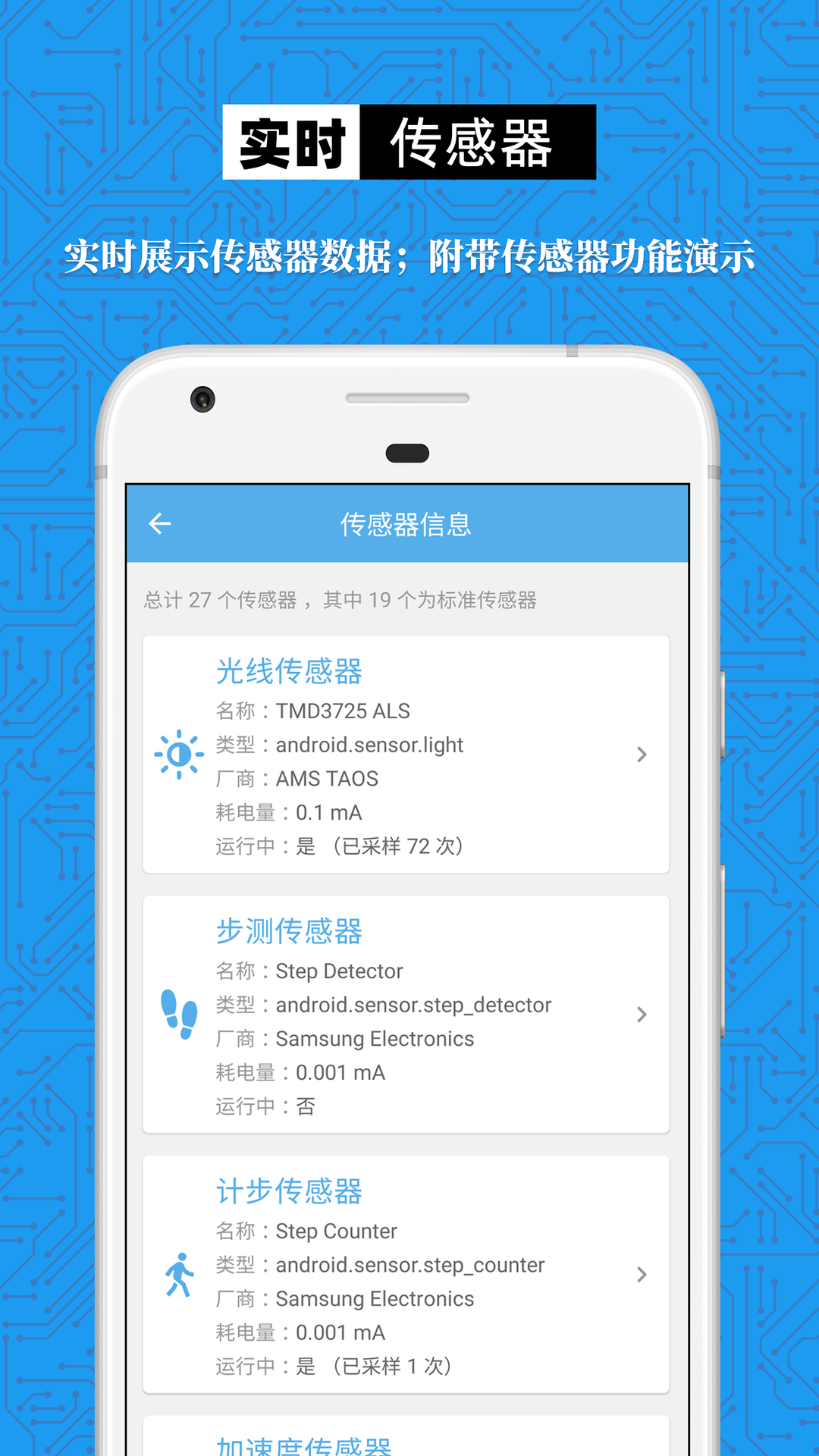 手机设备信息大全截图