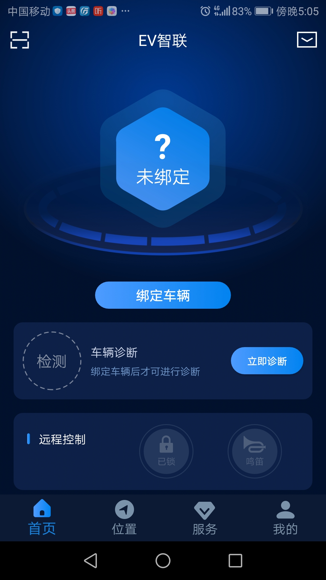 EV智联截图