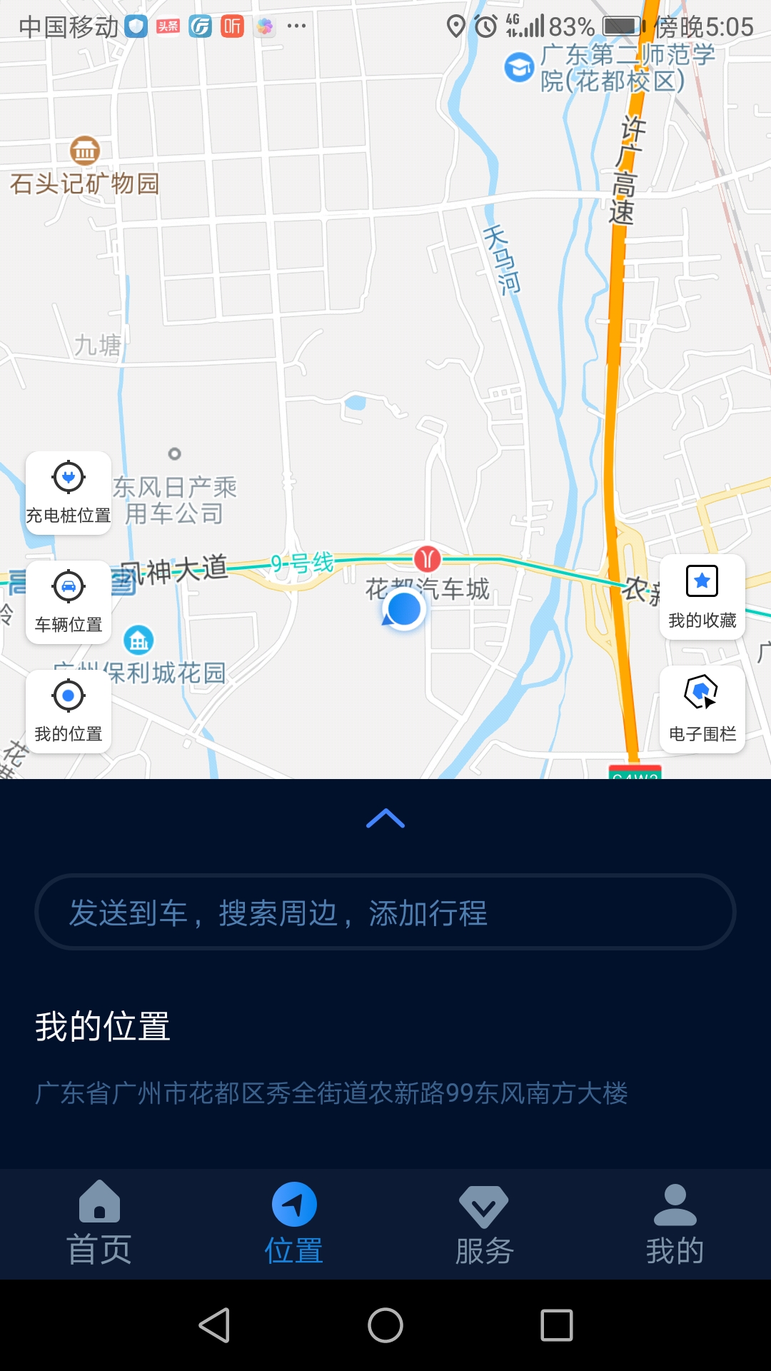EV智联截图