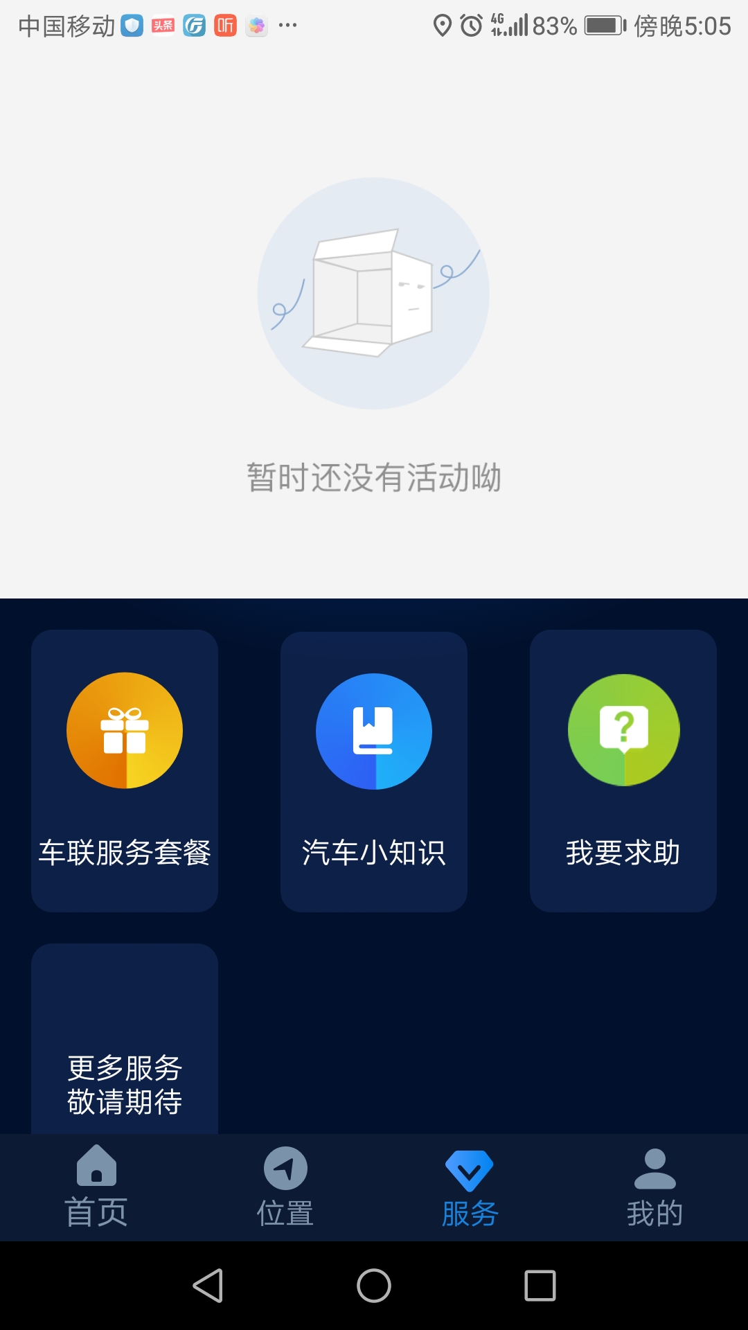 EV智联截图