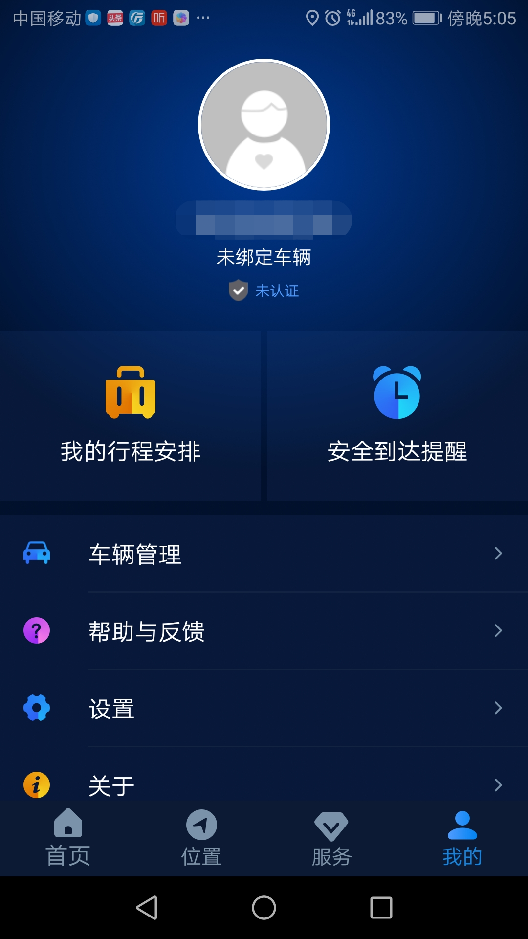 EV智联截图