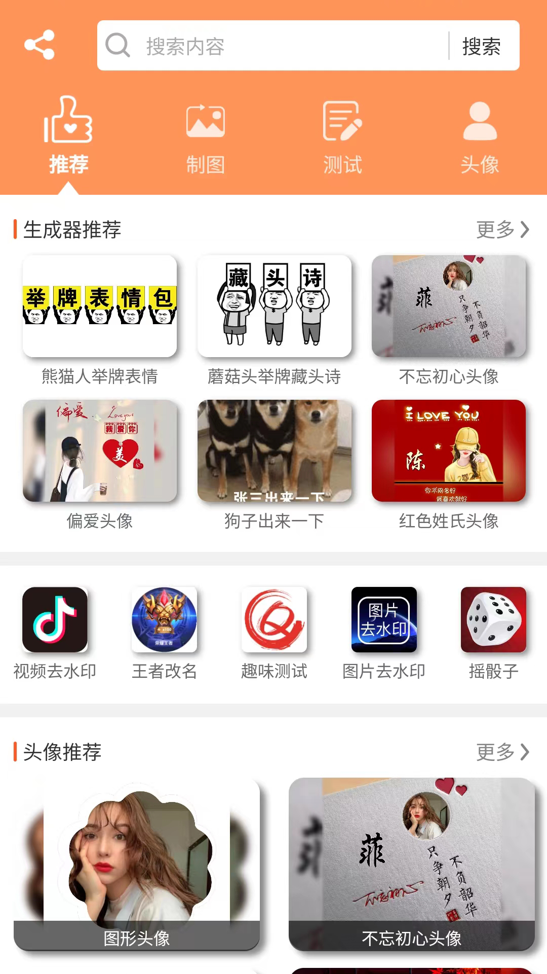 乐图生成器电脑版截图