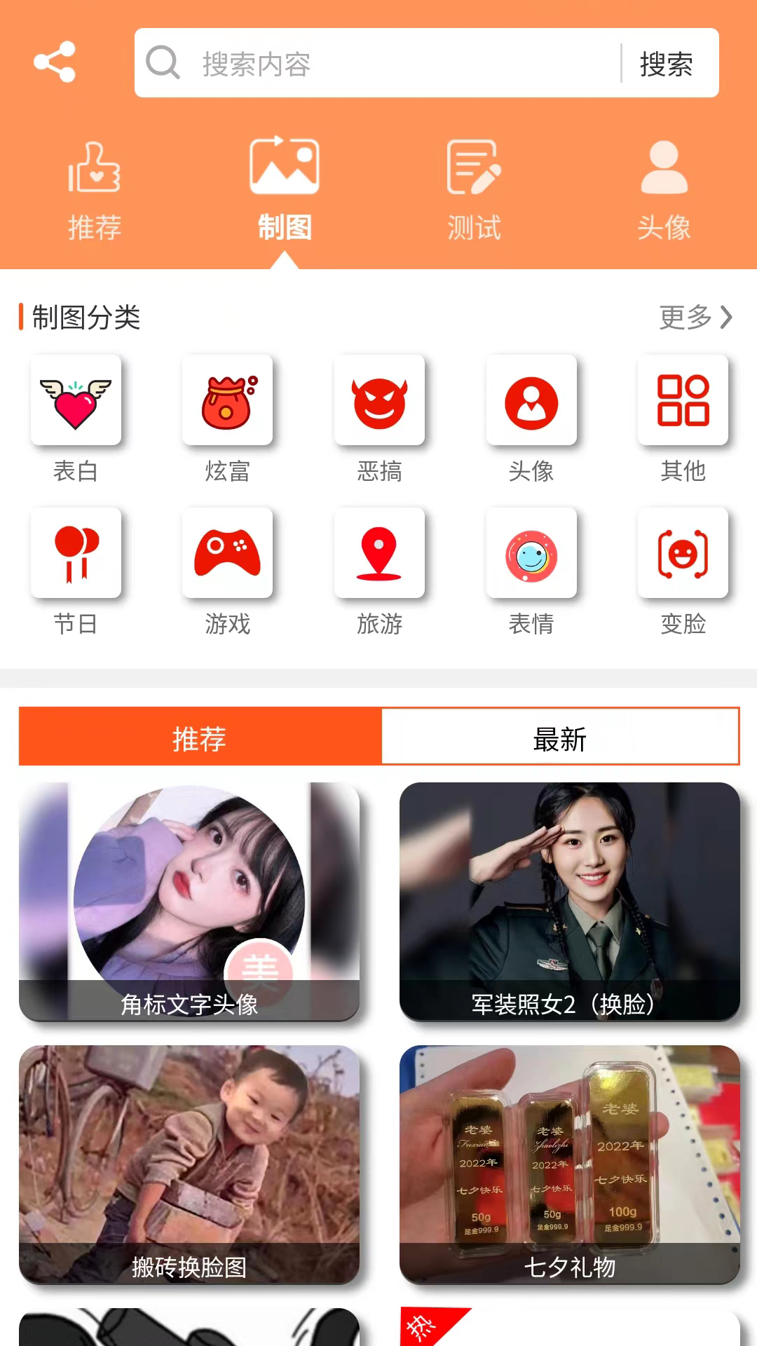 乐图生成器电脑版截图