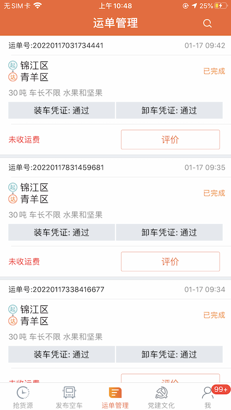 返空汇驾驶员截图