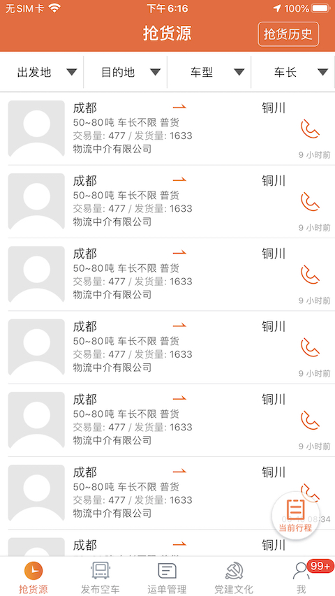 返空汇驾驶员截图
