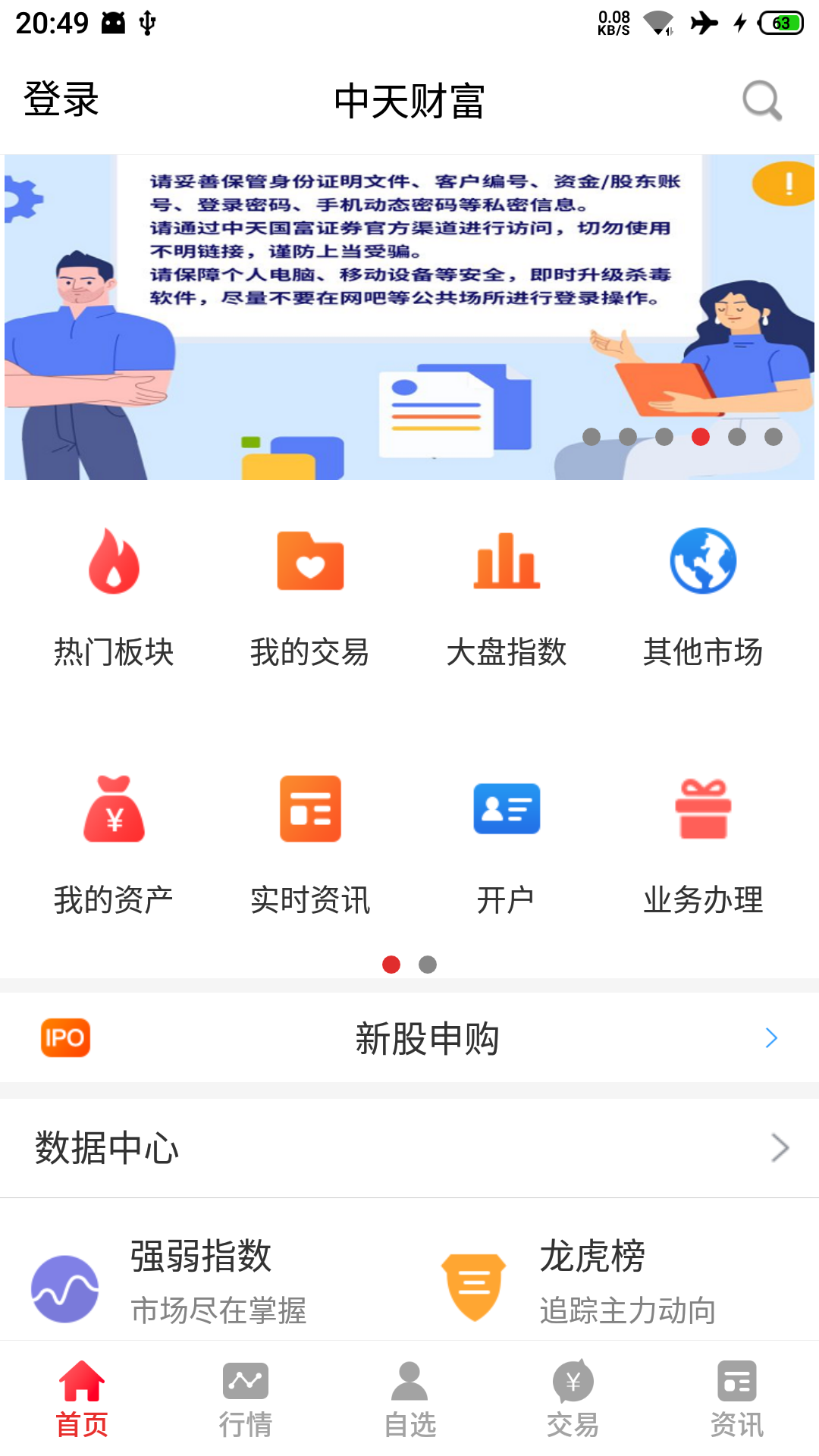 中天财富截图