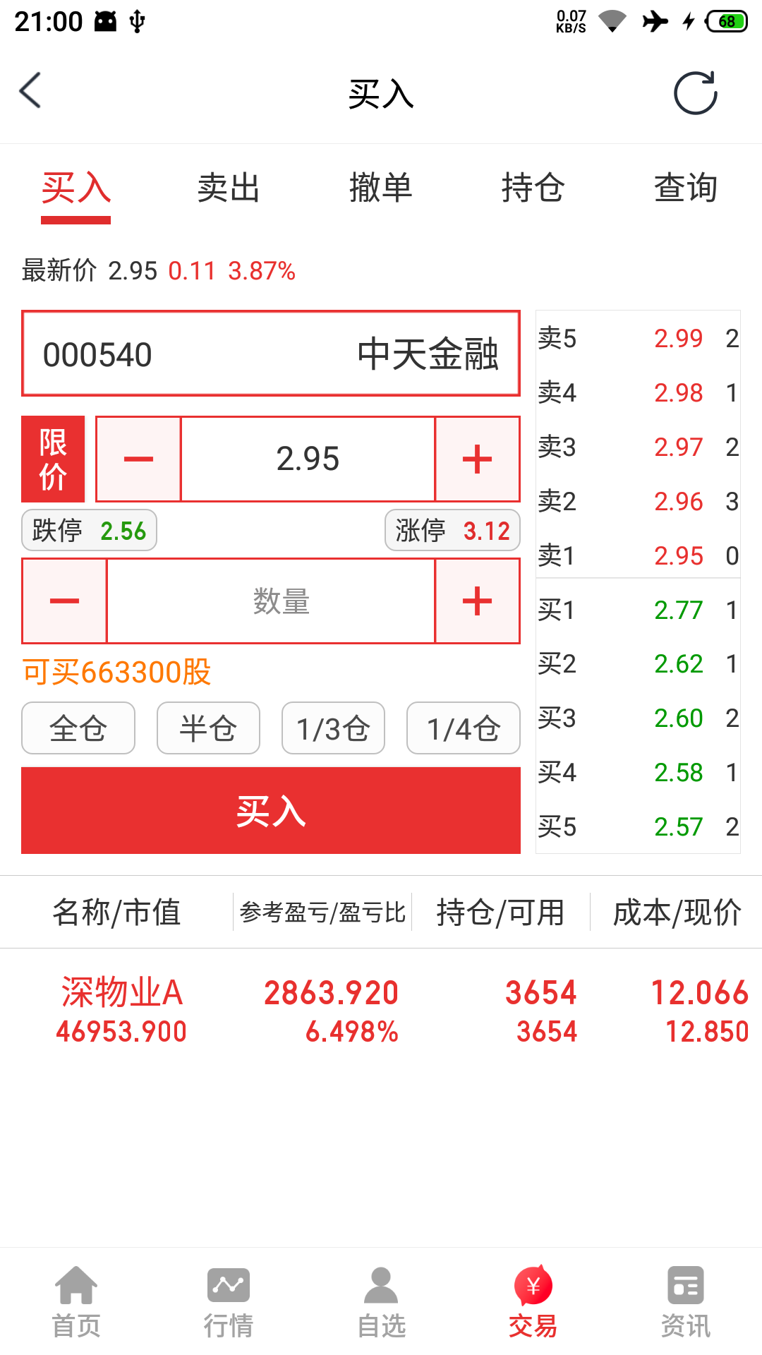 中天财富截图