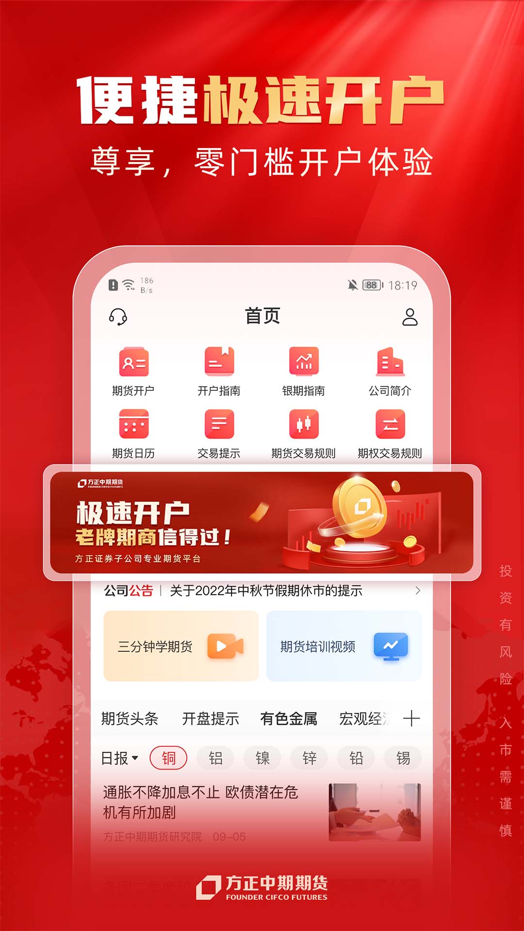 方正中期期货开户截图