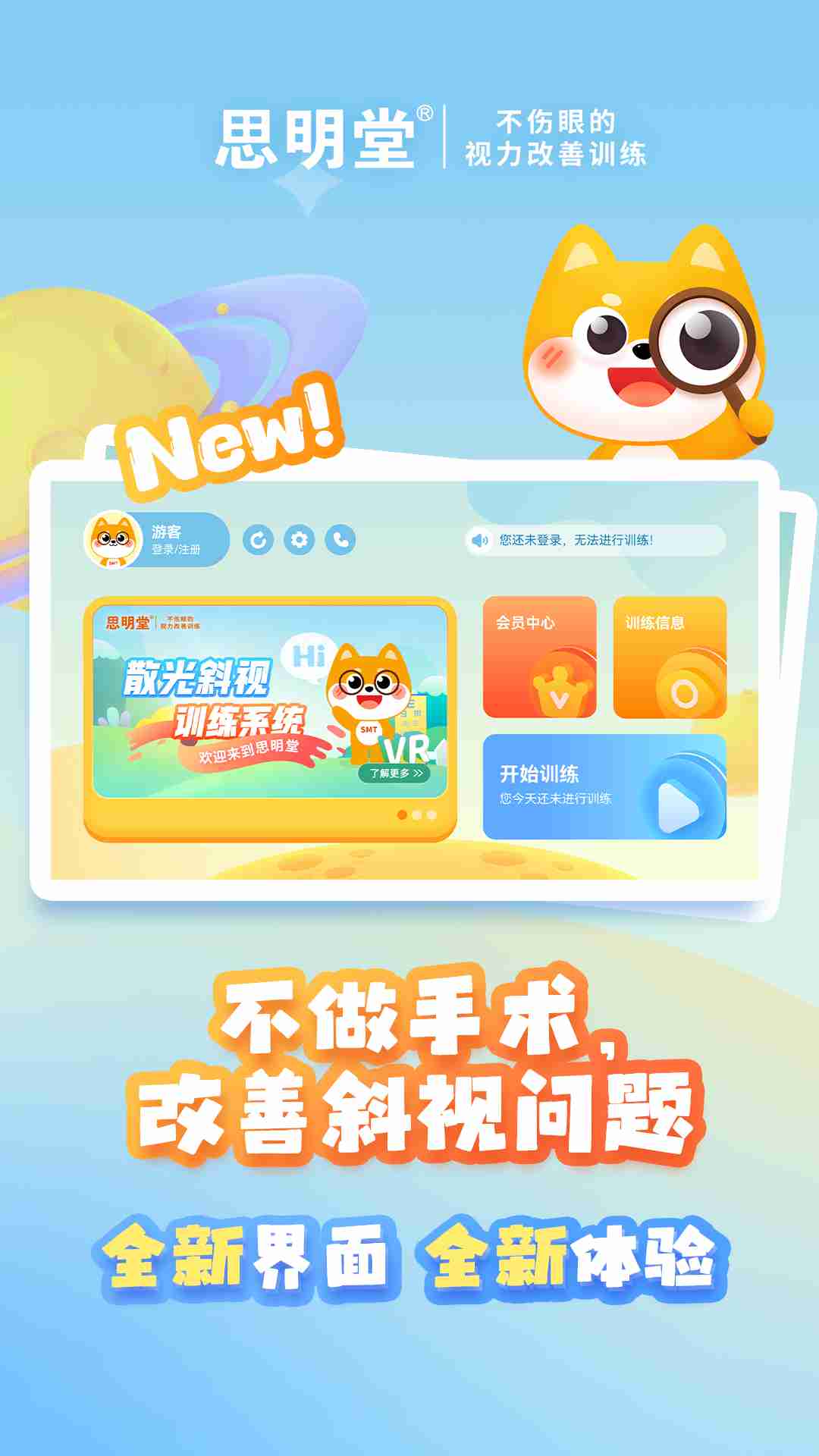 斜视训练系统截图