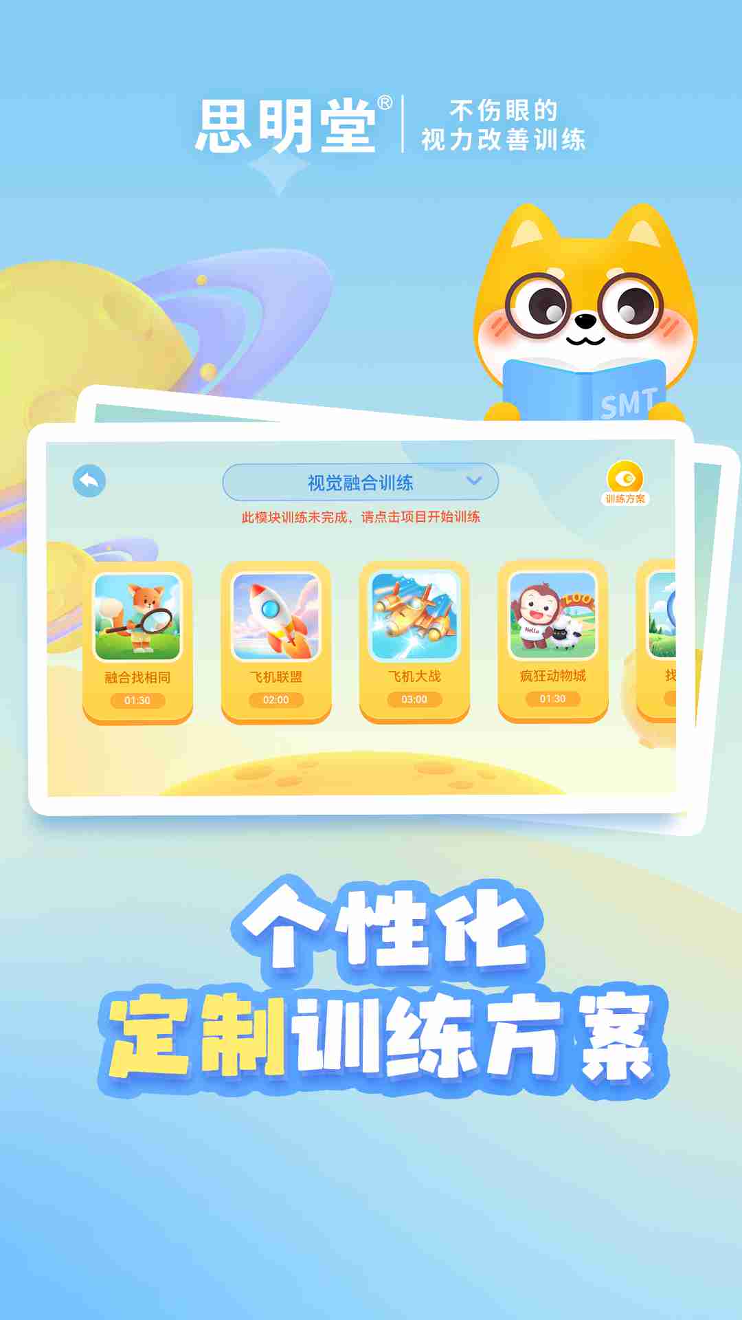 斜视训练系统截图