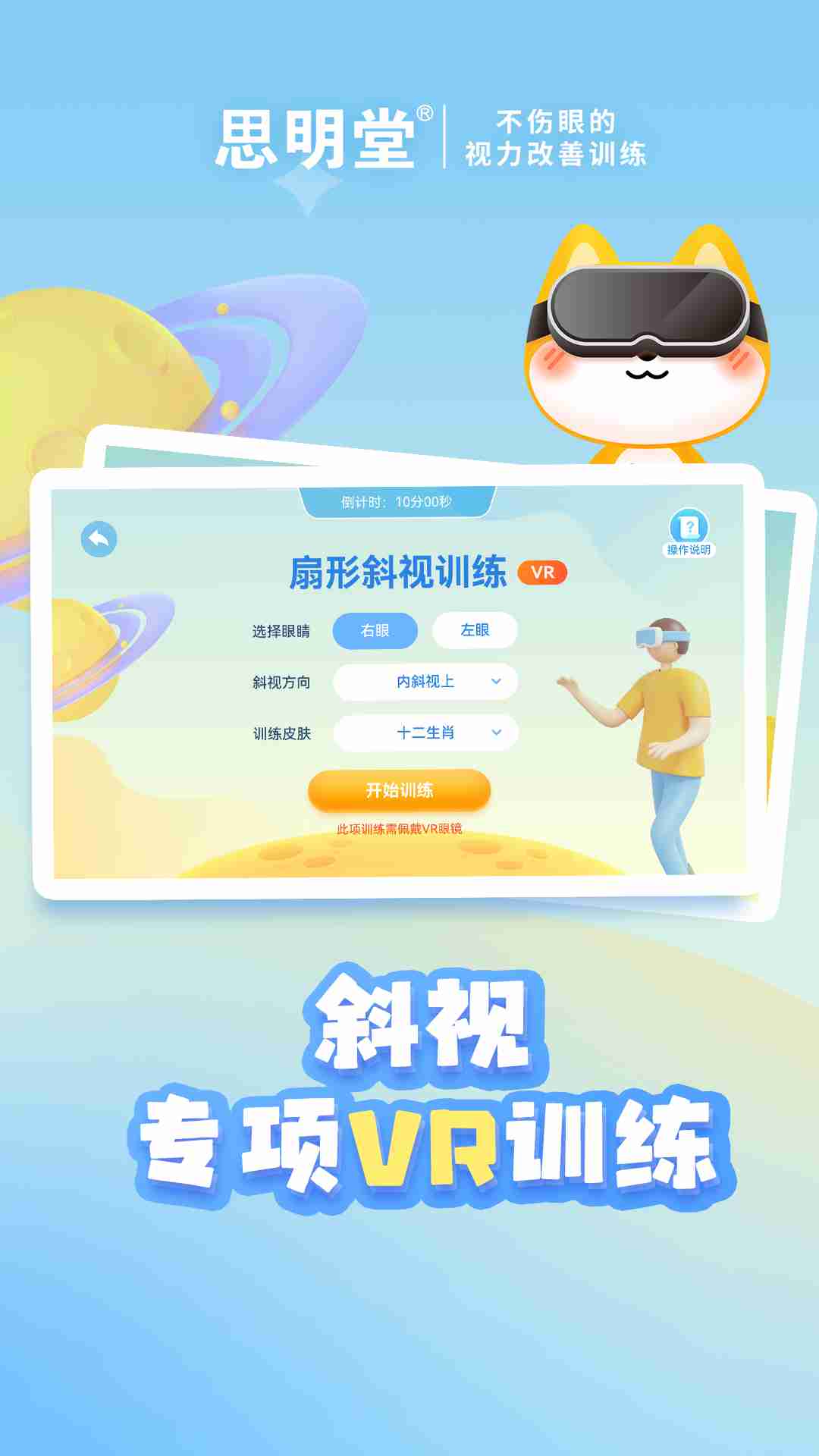 斜视训练系统截图