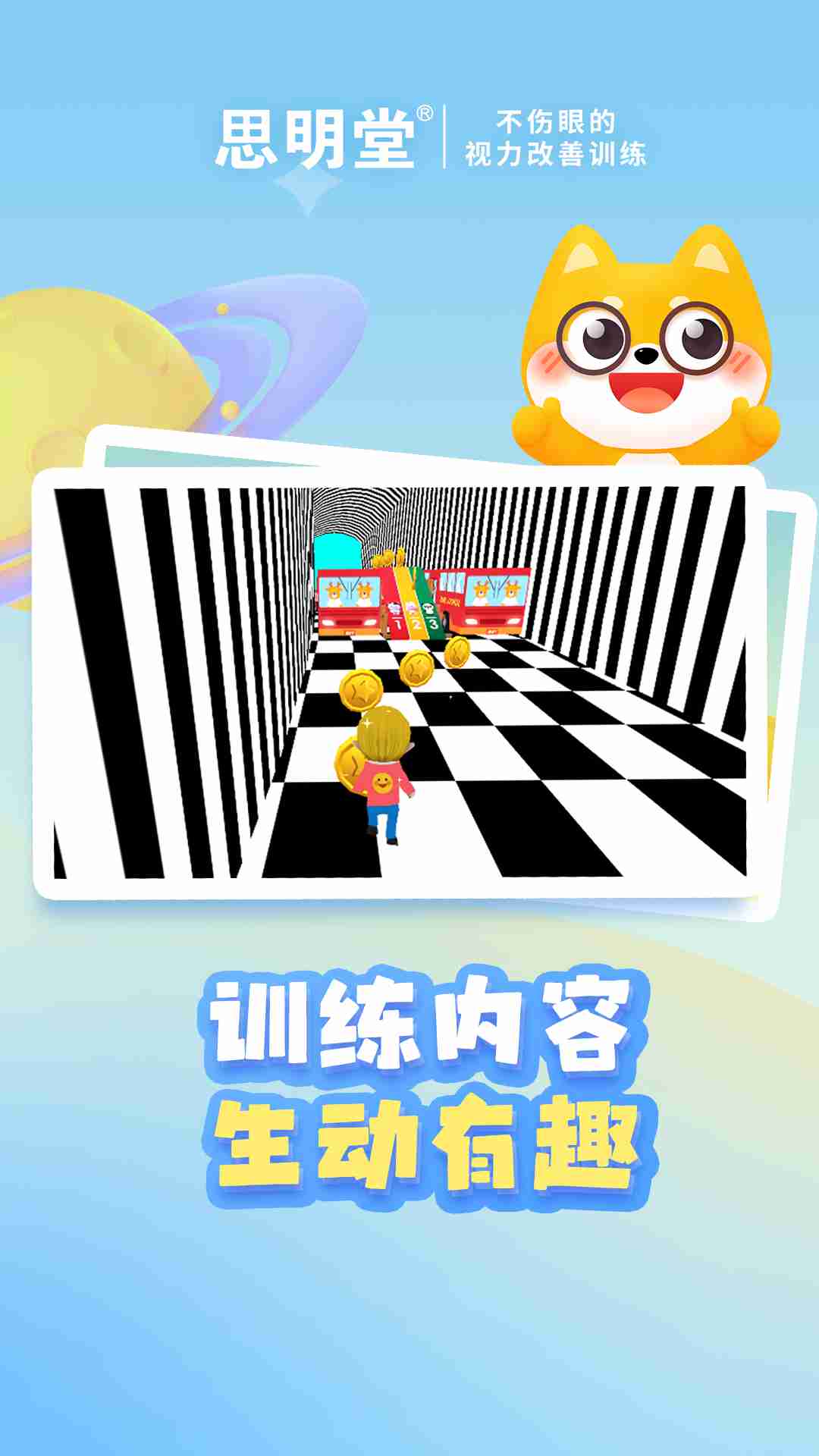 斜视训练系统截图