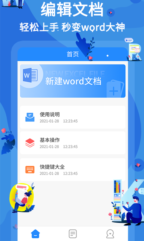 word文档编辑截图