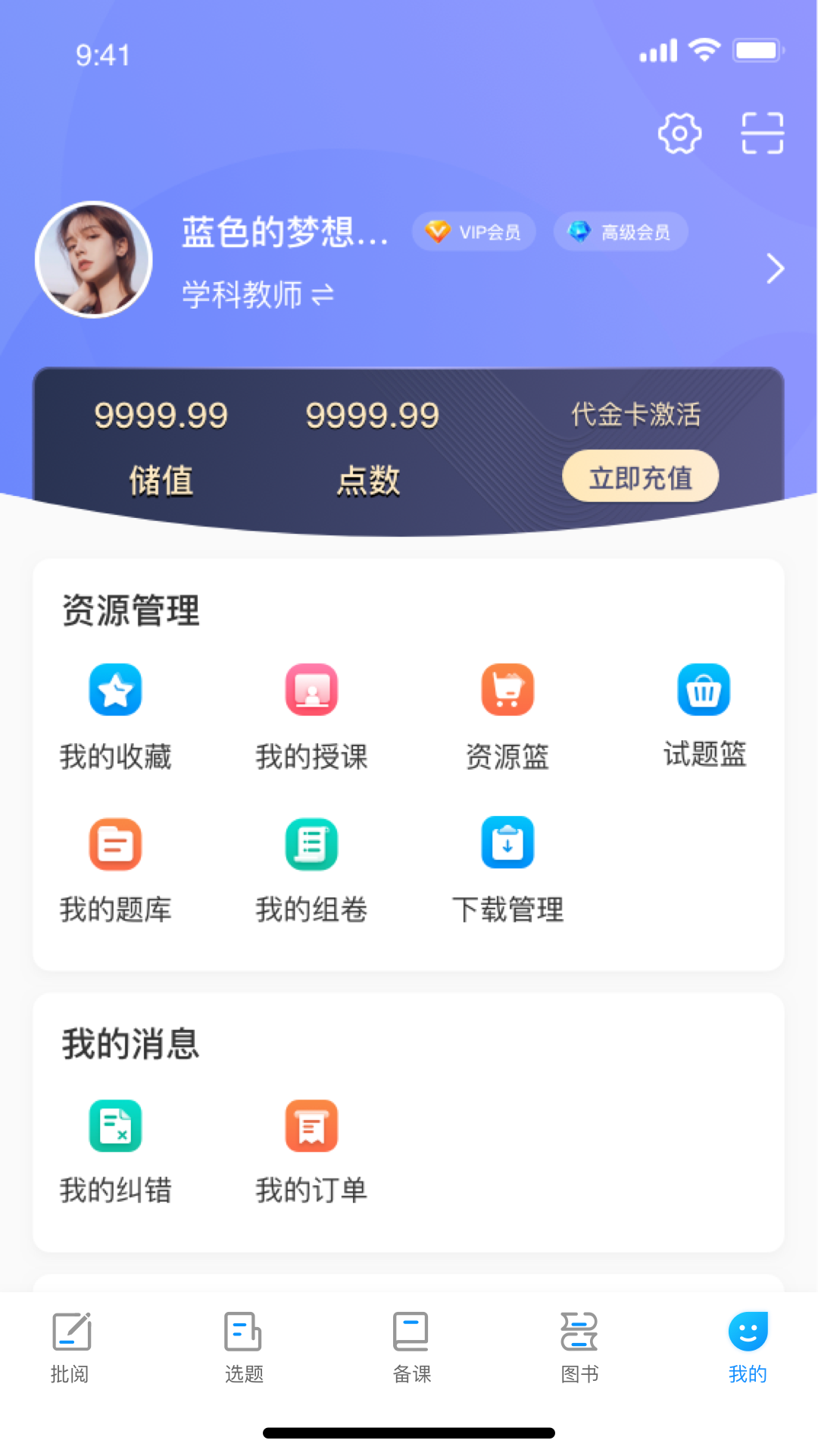 新教育教师端截图
