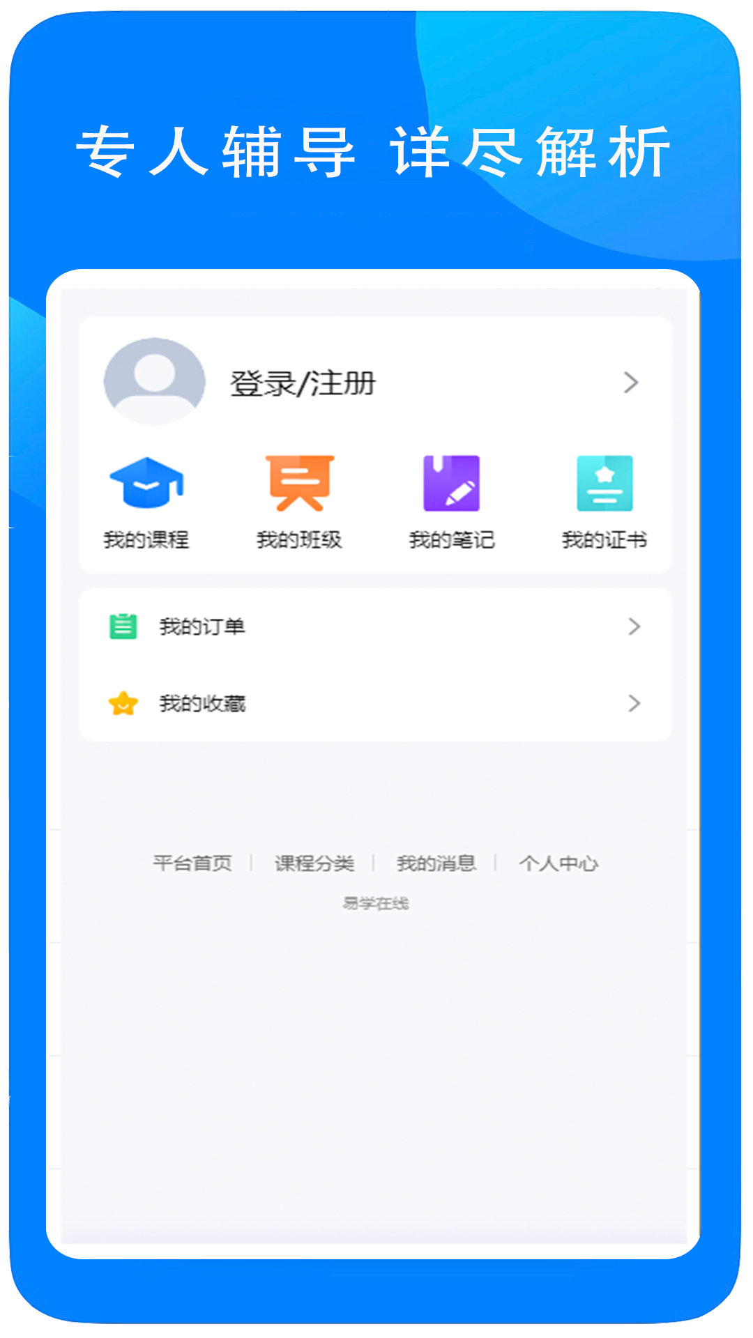 易学在线教育截图